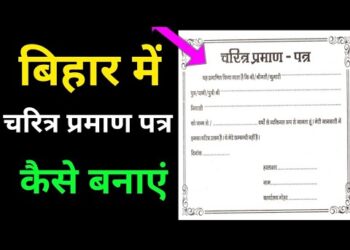 अब घर बैठे पाइए कैरेक्टर सर्टिफिकेट. जान लीजिए क्या है पूरा प्रोसेस.