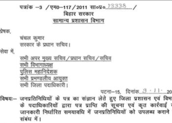 अफसर करेंगे सांसद और विधायक का स्वागत, सामान्य प्रशासन विभाग ने फिर भेजा रिमाइंडर.