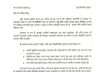 Amit Mishra received Sahitya Akademi Award. Award for Maithili poetry collection.