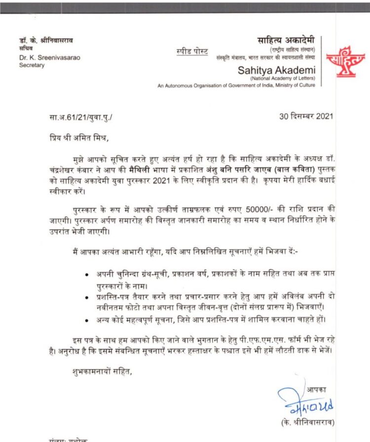 Amit Mishra received Sahitya Akademi Award. Award for Maithili poetry collection.