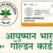 अब घर बैठे बनेगा आयुष्मान कार्ड, जान लीजिए पूरा प्रोसेस