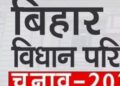 MLC चुनाव : जानिए.. कहां कौन जीता, किस उम्मीदवार के पास है बढ़त