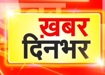 एक नजर...देश राज्यों की बड़ी खबरों पर