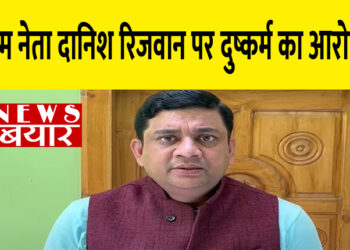 हम नेता दानिश रिजवान पर दुष्कर्म का आरोप,जानिए कौन है महिला