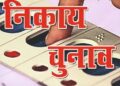 जानिए क्या है निकाय चुनाव में पिछड़ों को आरक्षण को लेकर सुप्रीम कोर्ट का ट्रिपल टेस्ट, करना होगा लंबा इंतजार