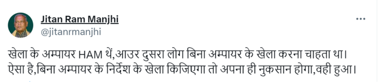 After the floor test, Manjhi took a sharp jibe at Tejashwi, 'The umpire of the game was HAM..'