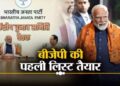 BJP LIST