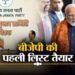 BJP LIST