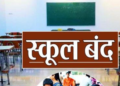All schools of Patna will remain closed till this day: DM issued new order regarding the scorching heat