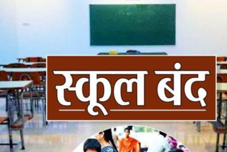 All schools of Patna will remain closed till this day: DM issued new order regarding the scorching heat