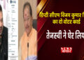 Tejashwi's big attack on Vijay Sinha's two EPIC cases: When will action be taken against Deputy CM
