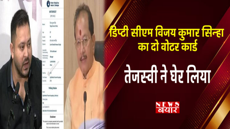 Tejashwi's big attack on Vijay Sinha's two EPIC cases: When will action be taken against Deputy CM