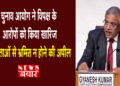 Election Commission rejected the allegations of the opposition, appealed to the voters not to get confused