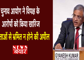 Election Commission rejected the allegations of the opposition, appealed to the voters not to get confused