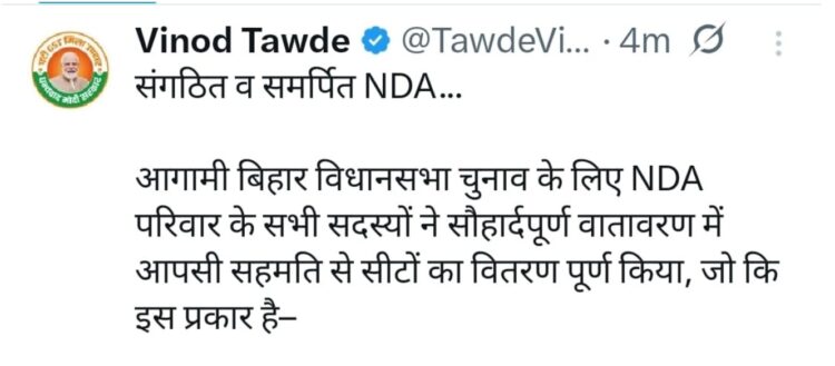 एनडीए में सीटों का बंटवारा