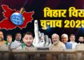 Bumper voting in Bihar: 64.66% polling in the first phase