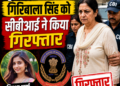 Twisha Sharma's mother-in-law Giribala Singh arrested by CBI