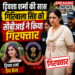 Twisha Sharma's mother-in-law Giribala Singh arrested by CBI